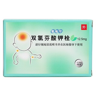 雙氯芬酸鉀栓價(jià)格