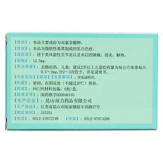 雙氯芬酸鉀栓(普他寧)