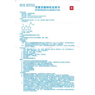 雙氯芬酸鉀栓(12.5mg*6s)