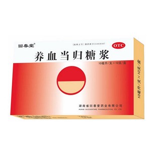 養(yǎng)血當(dāng)歸糖漿(回春堂)
