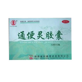 通便靈膠囊 通便靈膠囊
