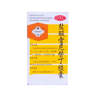 鹽酸雷尼替丁膠囊(康爾)