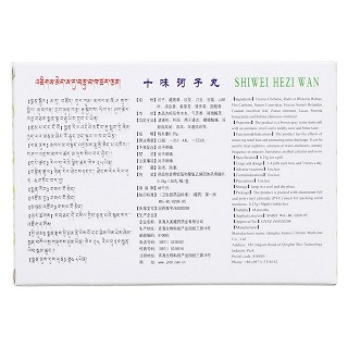 十味訶子丸(久美)