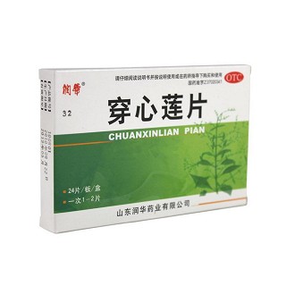 穿心蓮片(潤華)