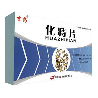 化痔片 化痔片