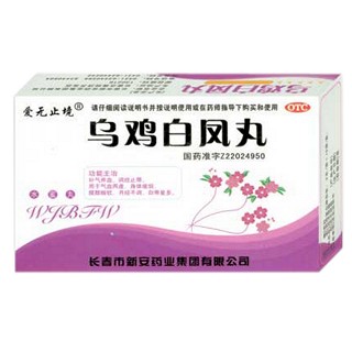 烏雞白鳳丸(新安)