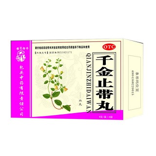 千金止帶丸 千金止帶丸