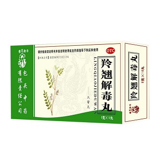 羚翹解毒丸 羚翹解毒丸