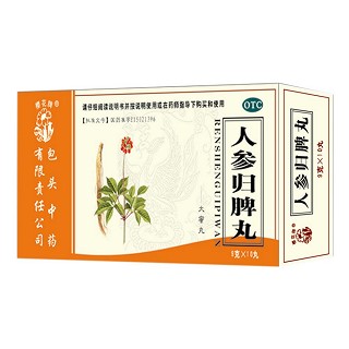 人參歸脾丸(包頭中藥)