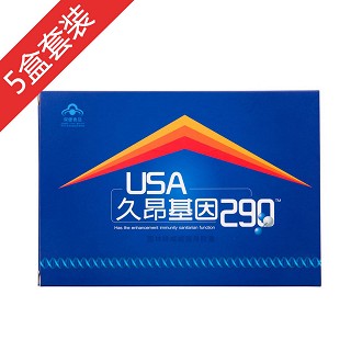 久昂基因290(強(qiáng)力持久裝)