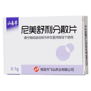 尼美舒利分散片價(jià)格
