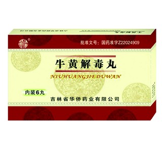 牛黃解毒丸(華僑) 牛黃解毒丸(華僑)