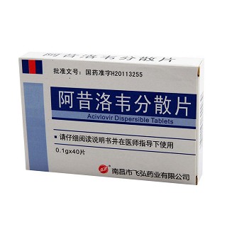阿昔洛韋分散片(0.1g*20s*2板) 阿昔洛韋分散片(0.1g*20s*2板)