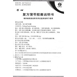 復(fù)方蒲芩膠囊功效作用廠家 復(fù)方蒲芩膠囊功效作用廠家