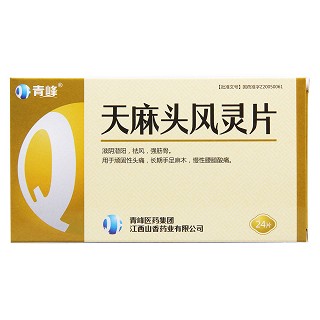 天麻頭風(fēng)靈片(0.5g*24s) 天麻頭風(fēng)靈片(0.5g*24s)