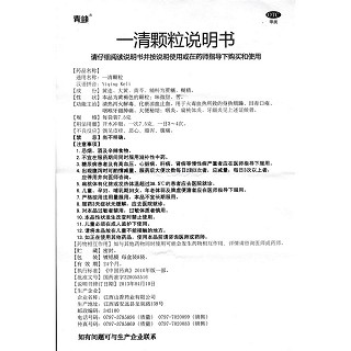 一清顆粒功效作用廠家