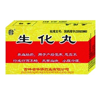 生化丸(華僑) 生化丸(華僑)