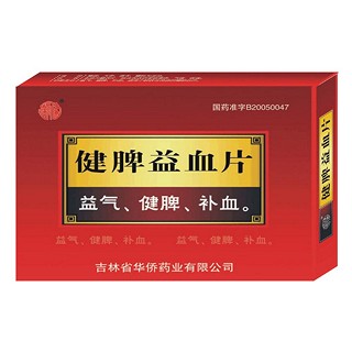 健脾益血片(華僑) 健脾益血片(華僑)