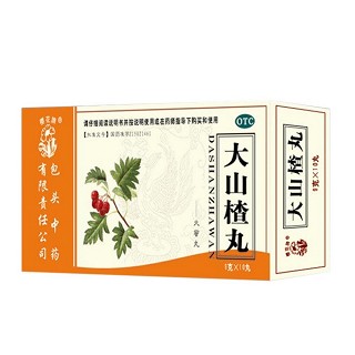 大山楂丸 大山楂丸