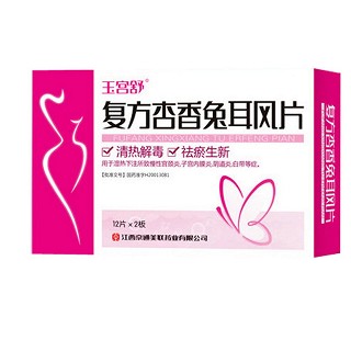 復(fù)方杏香兔耳風(fēng)片(京通美聯(lián))