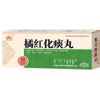 橘紅化痰丸(天奇中蒙) 橘紅化痰丸(天奇中蒙)