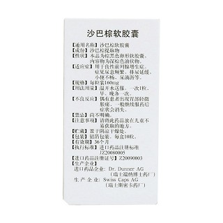 沙巴棕軟膠囊價(jià)格 沙巴棕軟膠囊價(jià)格