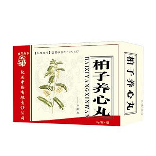 柏子養(yǎng)心丸 柏子養(yǎng)心丸