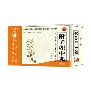 附子理中丸    附子理中丸