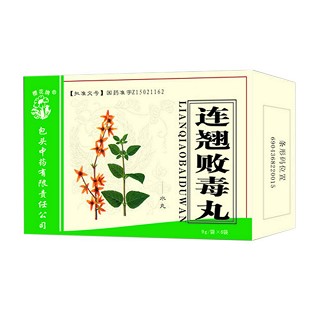 連翹敗毒丸 連翹敗毒丸