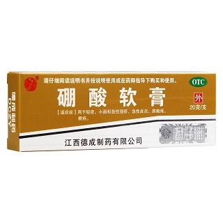 硼酸軟膏(德成)