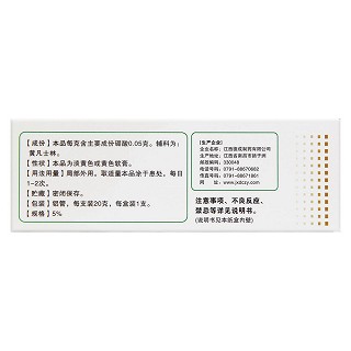 硼酸軟膏(德成) 硼酸軟膏(德成)