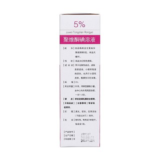 聚維酮碘溶液(揚子洲) 聚維酮碘溶液(揚子洲)