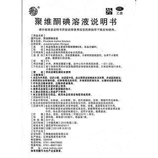 聚維酮碘溶液功效作用廠家 聚維酮碘溶液功效作用廠家