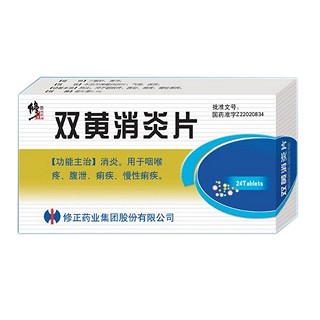 雙黃消炎片(修正) 雙黃消炎片(修正)