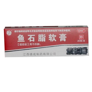魚石脂軟膏(德成)