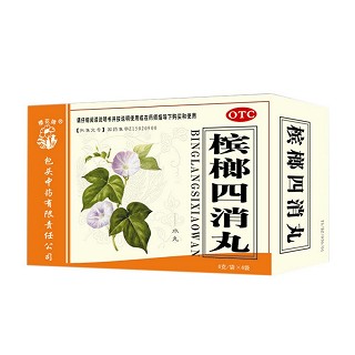 檳榔四消丸 檳榔四消丸