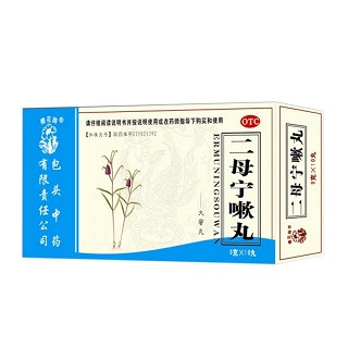 二母寧嗽丸(包頭中藥)