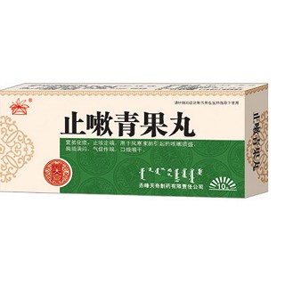 止嗽青果丸(天奇中蒙) 止嗽青果丸(天奇中蒙)