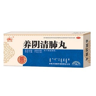 養(yǎng)陰清肺丸(天奇中蒙)