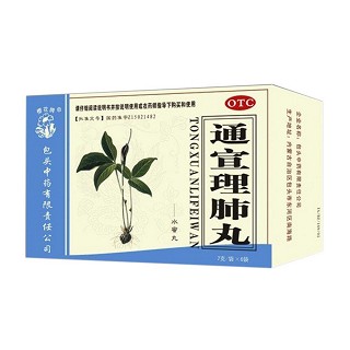 通宣理肺丸 通宣理肺丸