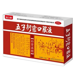 五子衍宗口服液(海爾思)