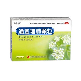 通宣理肺顆粒(海爾思)