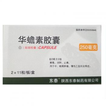 華蟾素膠囊(東泰) 華蟾素膠囊(東泰)