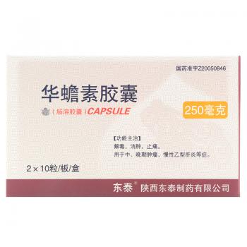 華蟾素膠囊