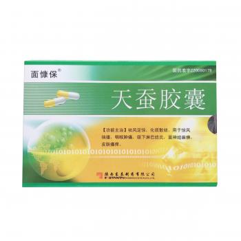 天蠶膠囊(面慷保)