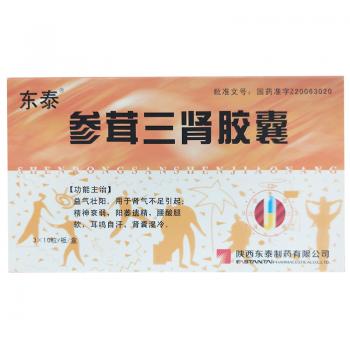 參茸三腎膠囊(東泰)