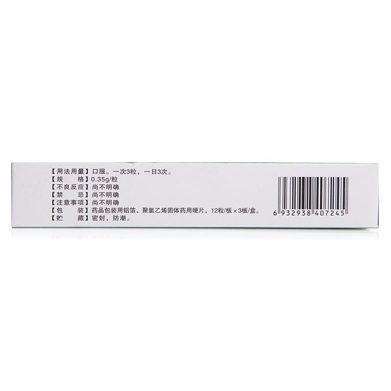 固本咳喘膠囊(金桃)
