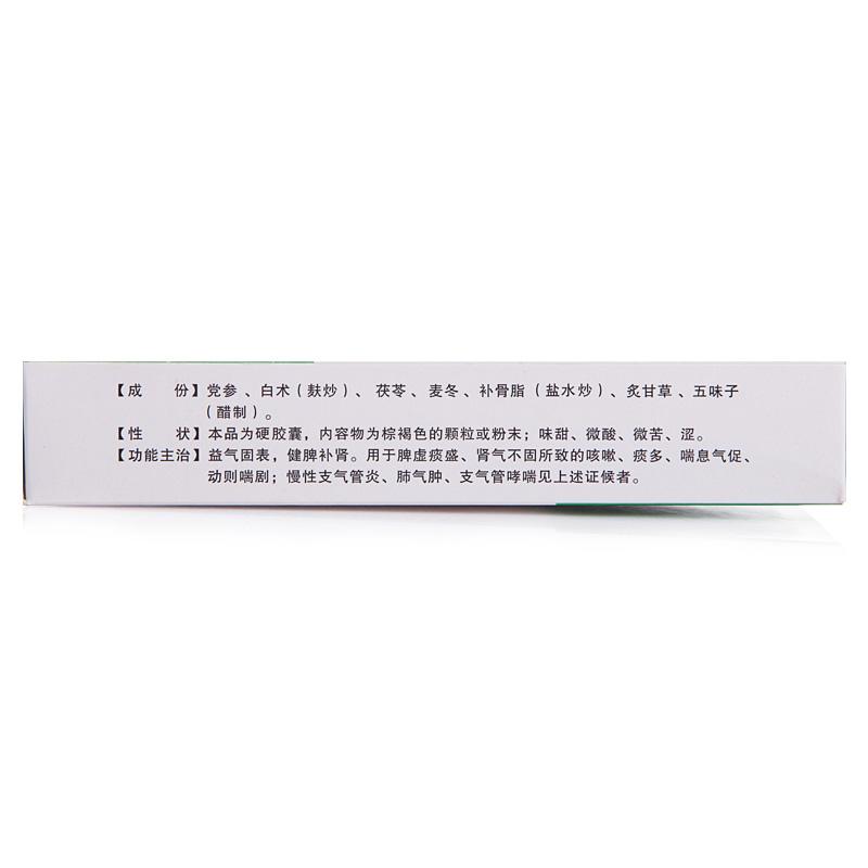 固本咳喘膠囊(0.35g*36粒)