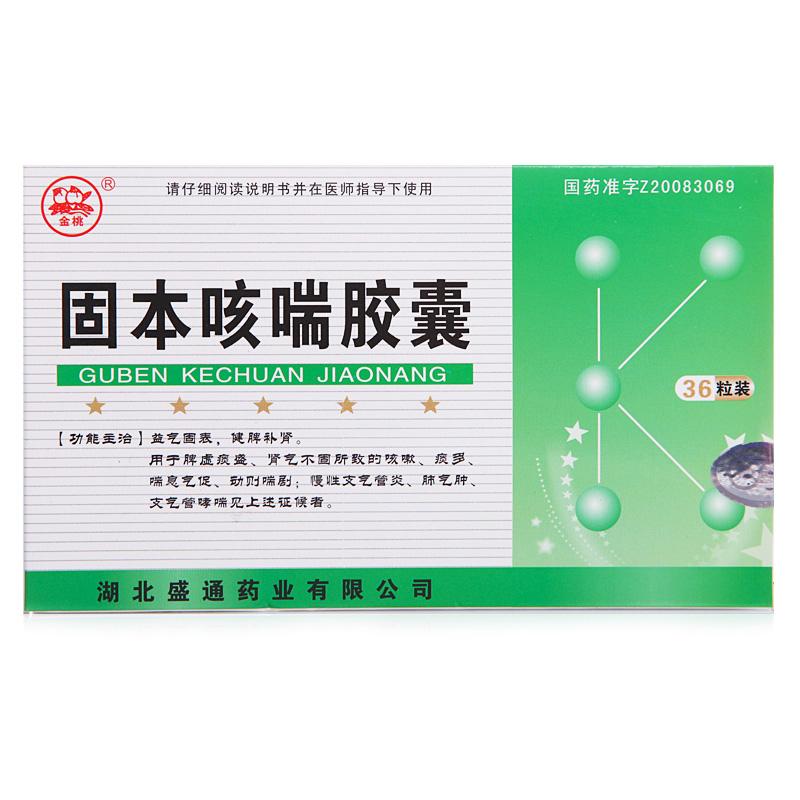 固本咳喘膠囊價(jià)格