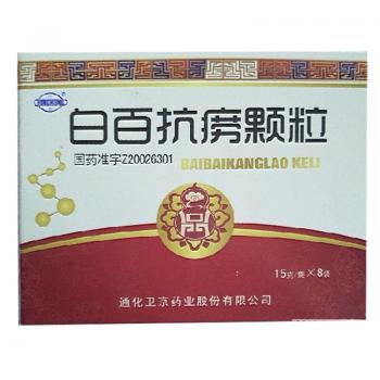 白百抗癆顆粒(行空)